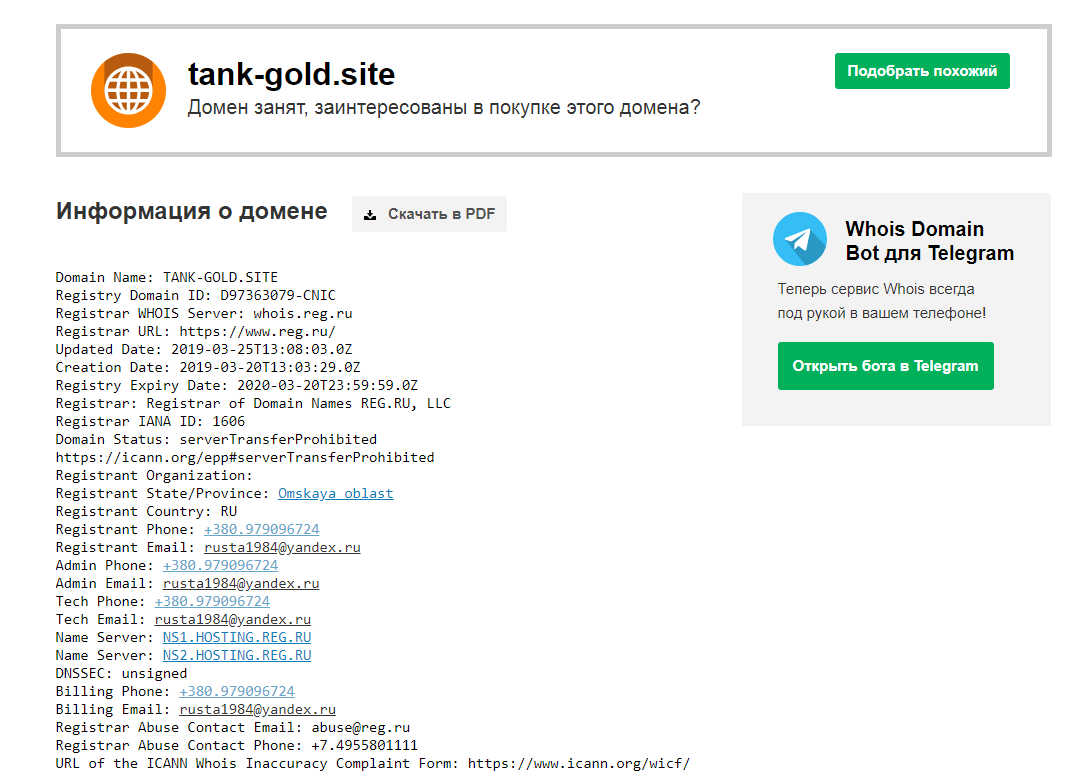 tank-gold.site отзыв о мошенниках